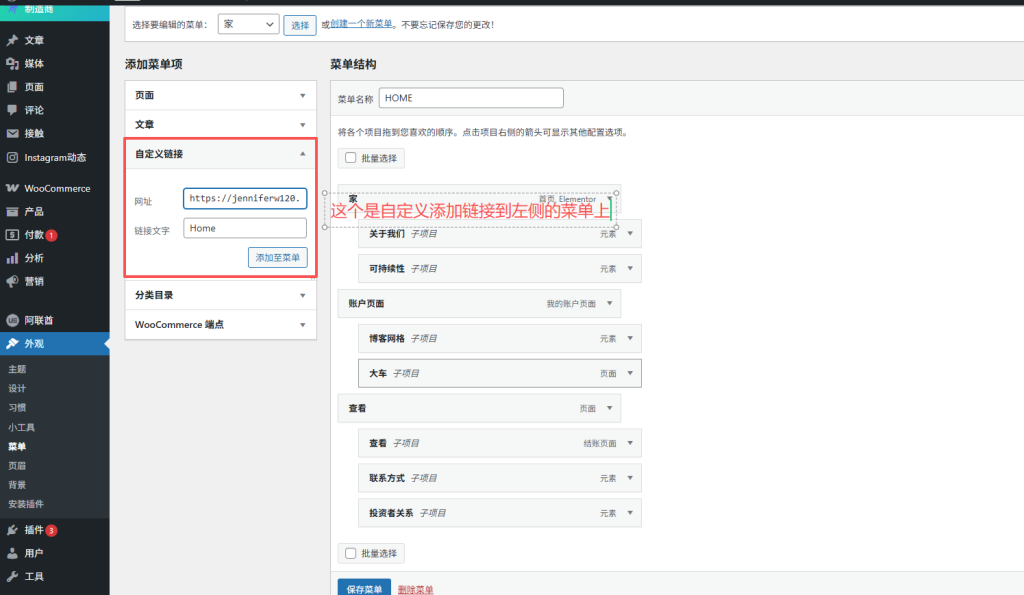 图片[6]-WordPress 网站菜单设置教程：自定义导航菜单创建与编辑全流程-趣咪跨境