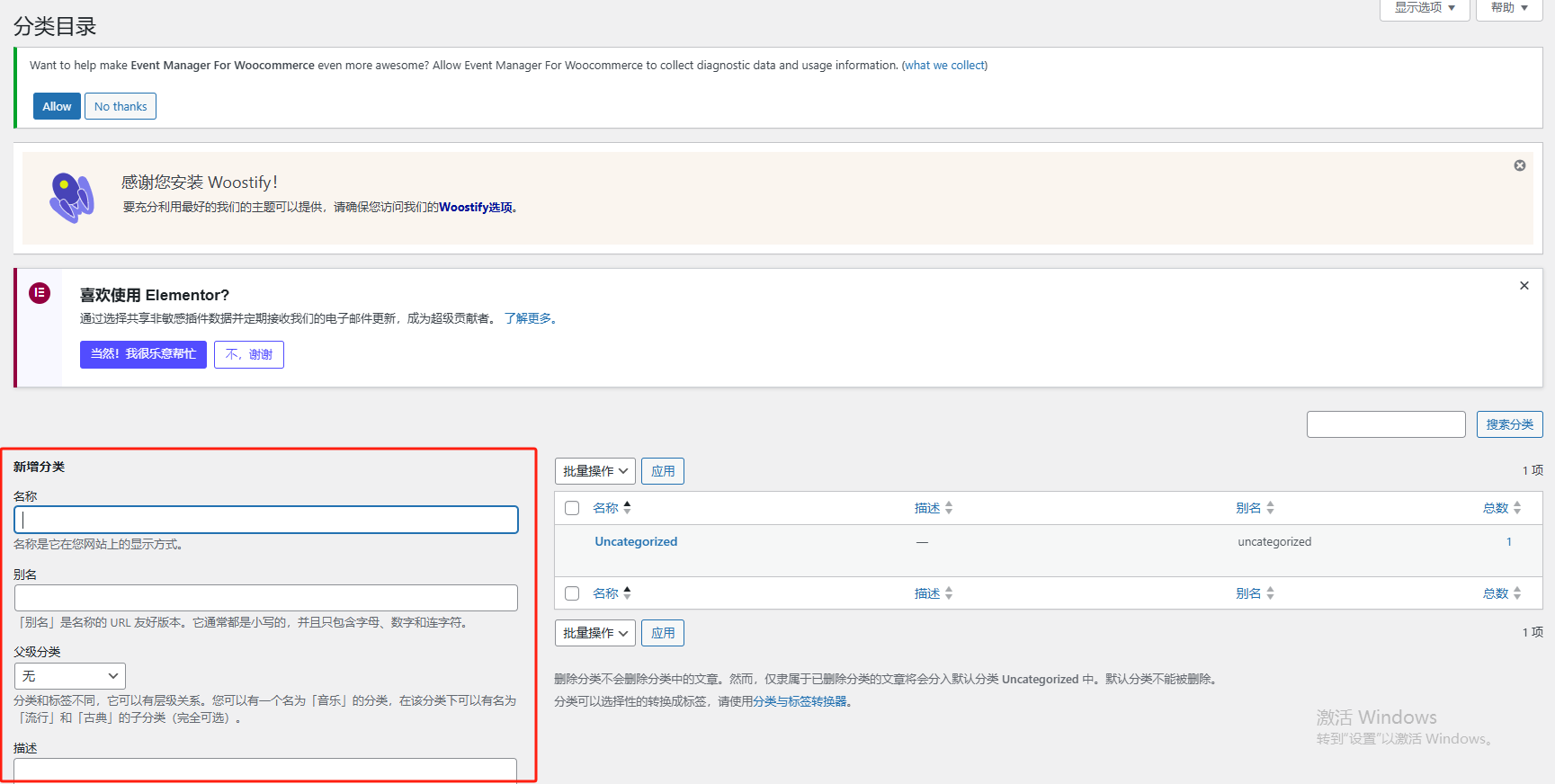 WordPress博客界面设置