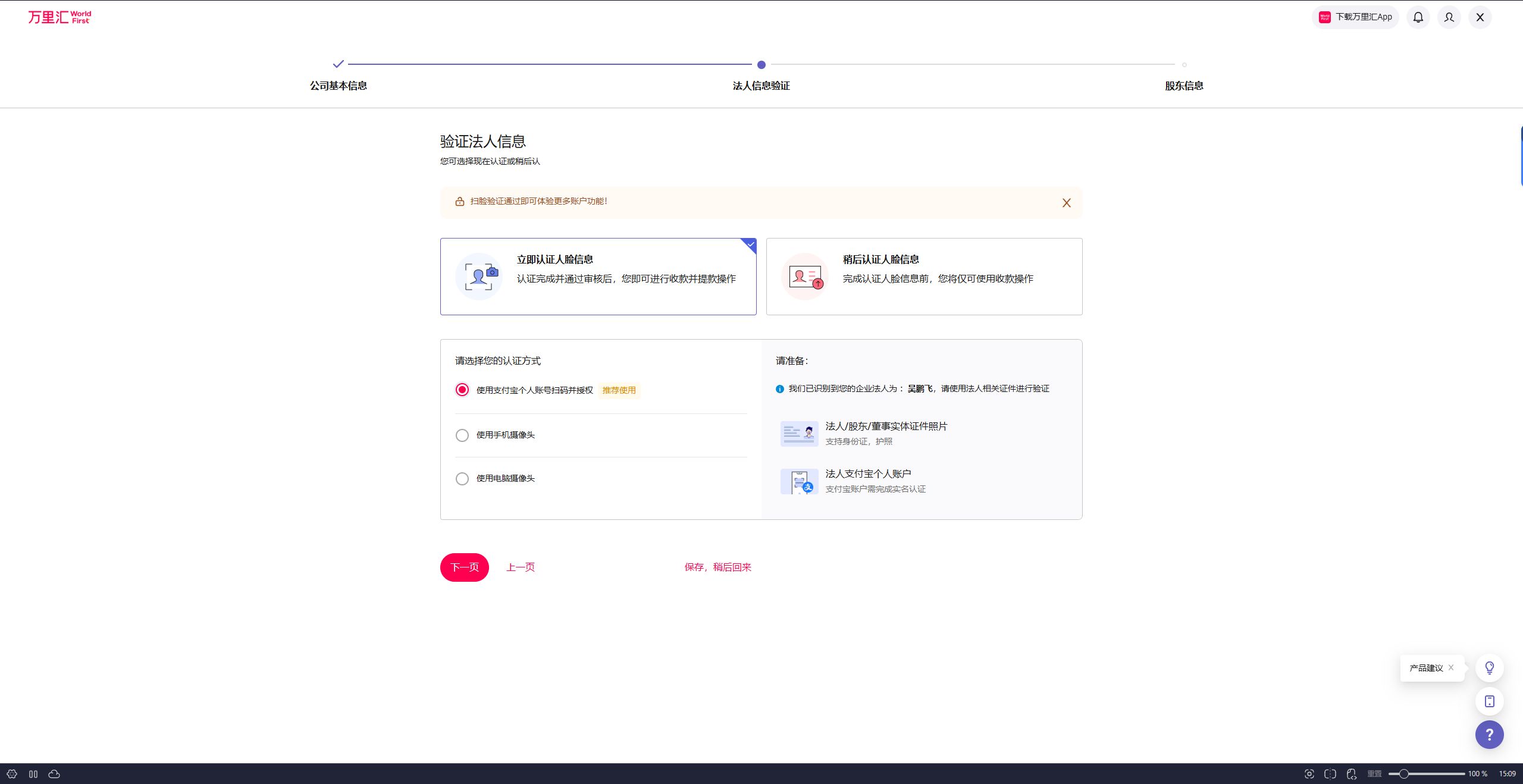 万里汇注册教程