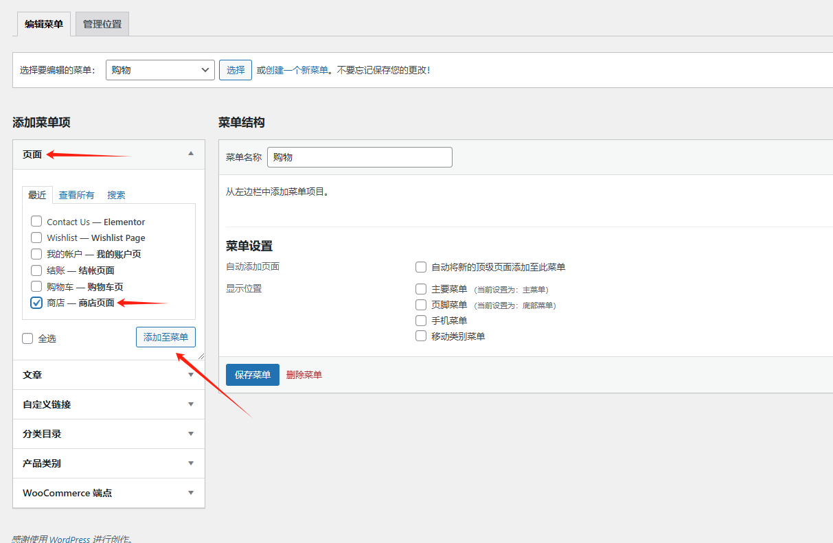 WordPress站点相关优化设置