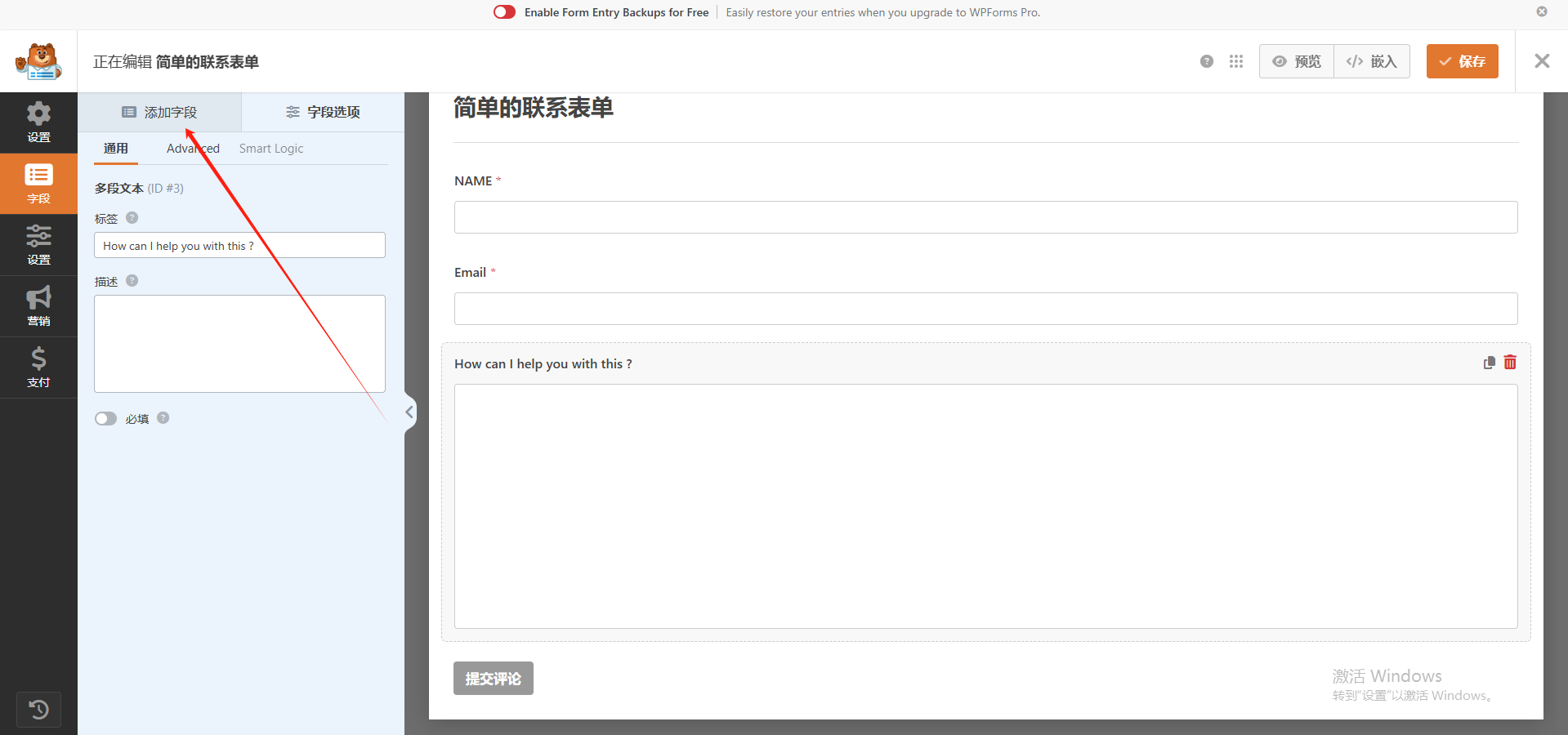 WordPress联系页面设置