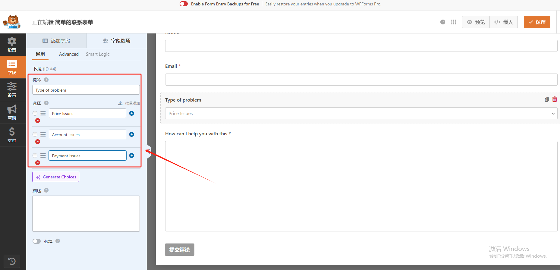 WordPress联系页面设置