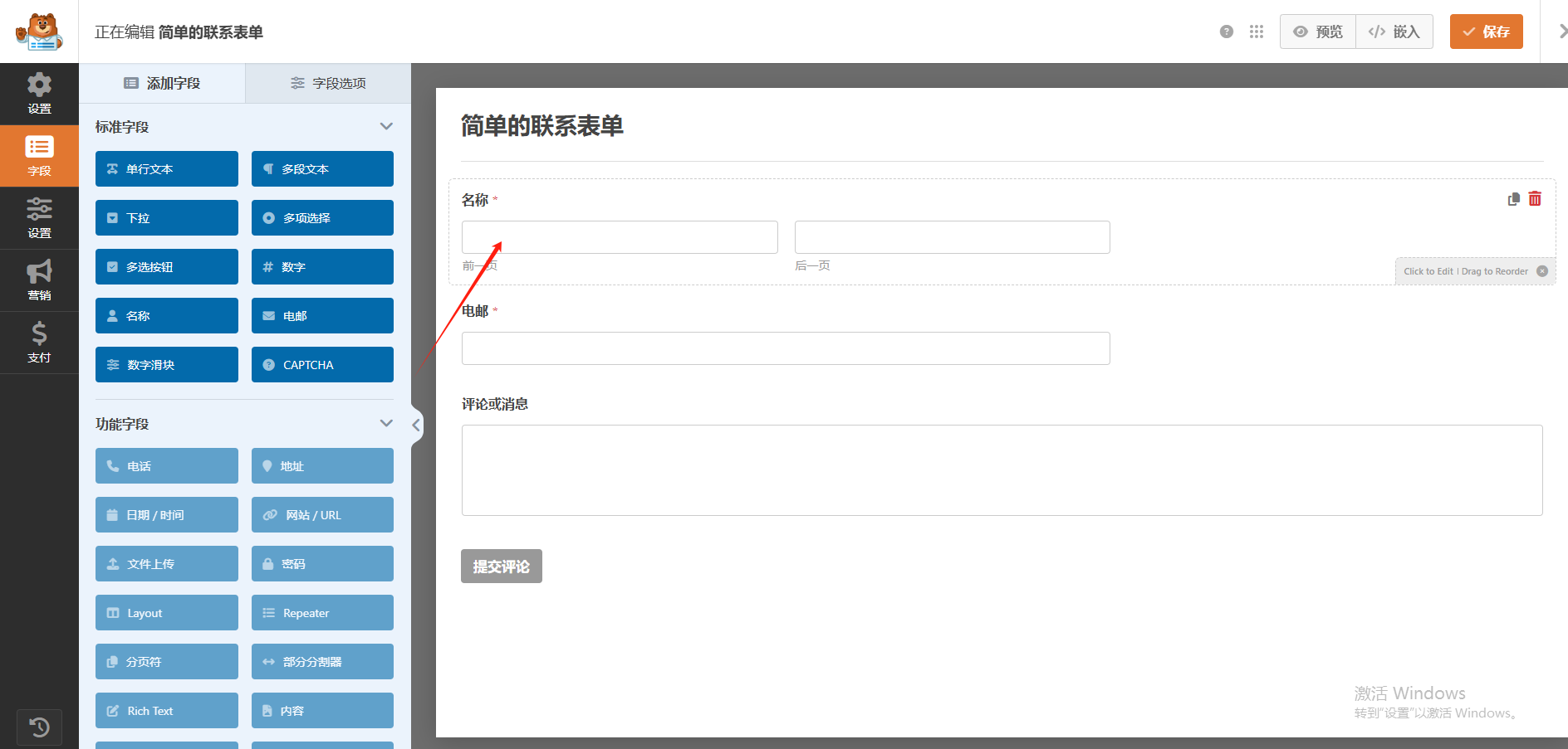 WordPress联系页面设置