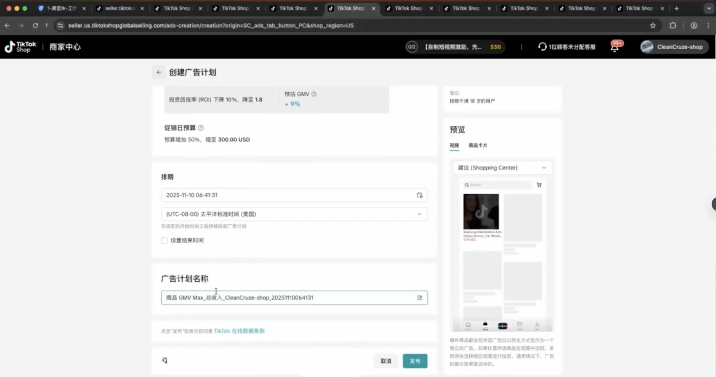 TikTok美区跨境实操课程:从开店到广告投放全攻略 - 图片