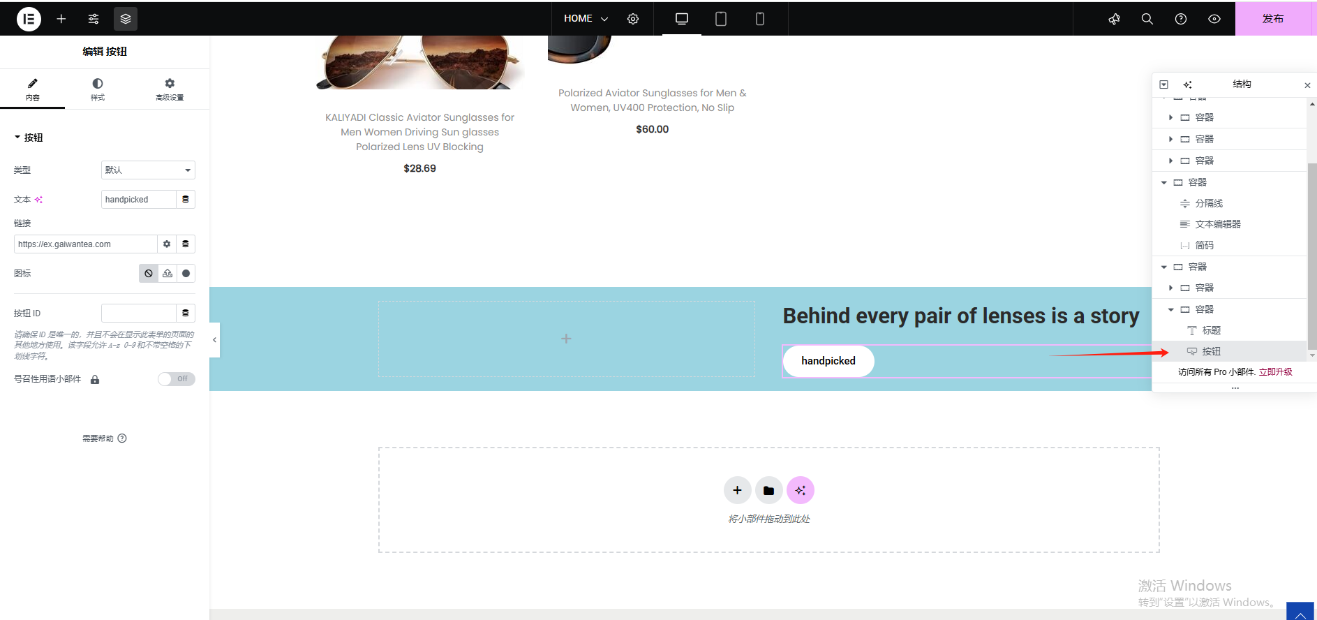 Wordpress页面装修设置