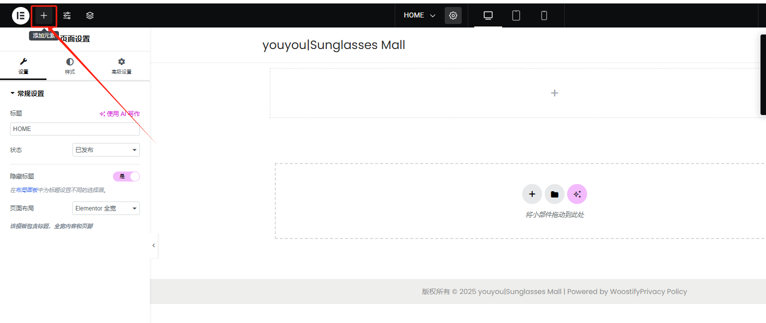 Wordpress页面装修设置
