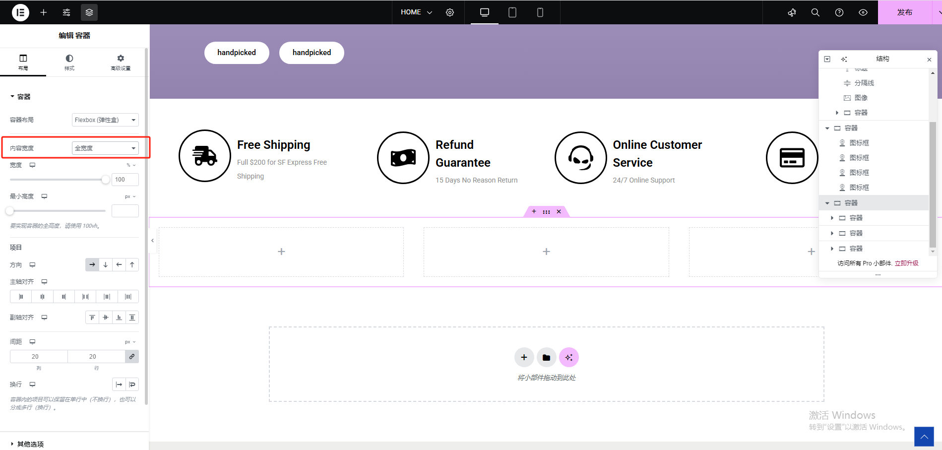 Wordpress页面装修设置