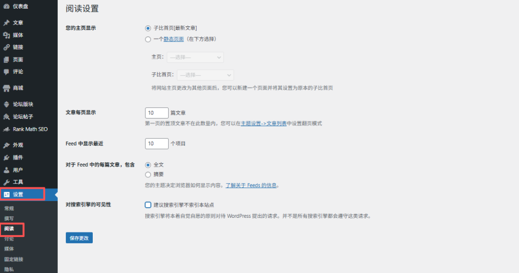 WordPress 搜索引擎可见性设置-趣咪跨境