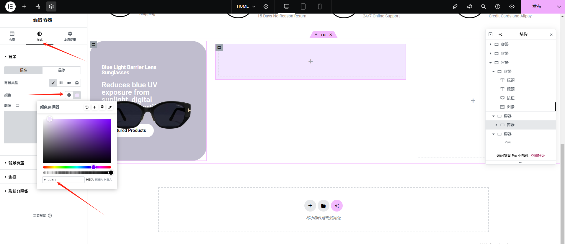 Wordpress页面装修设置