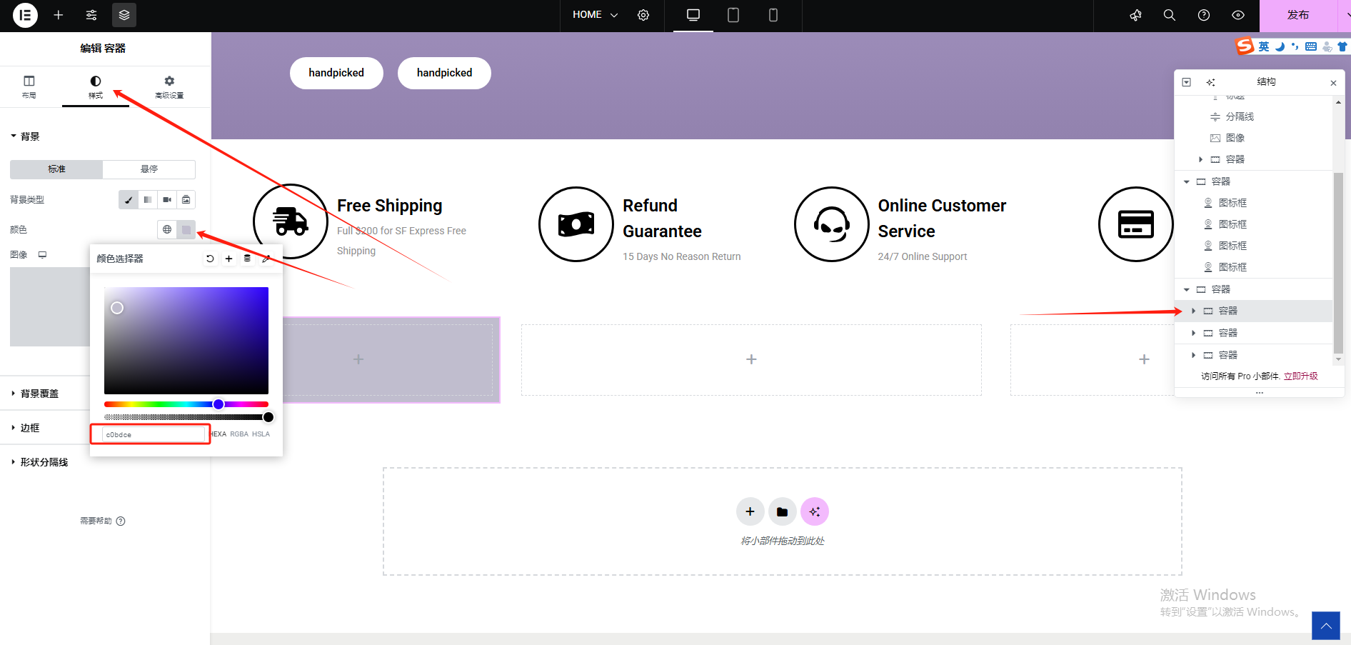 Wordpress页面装修设置