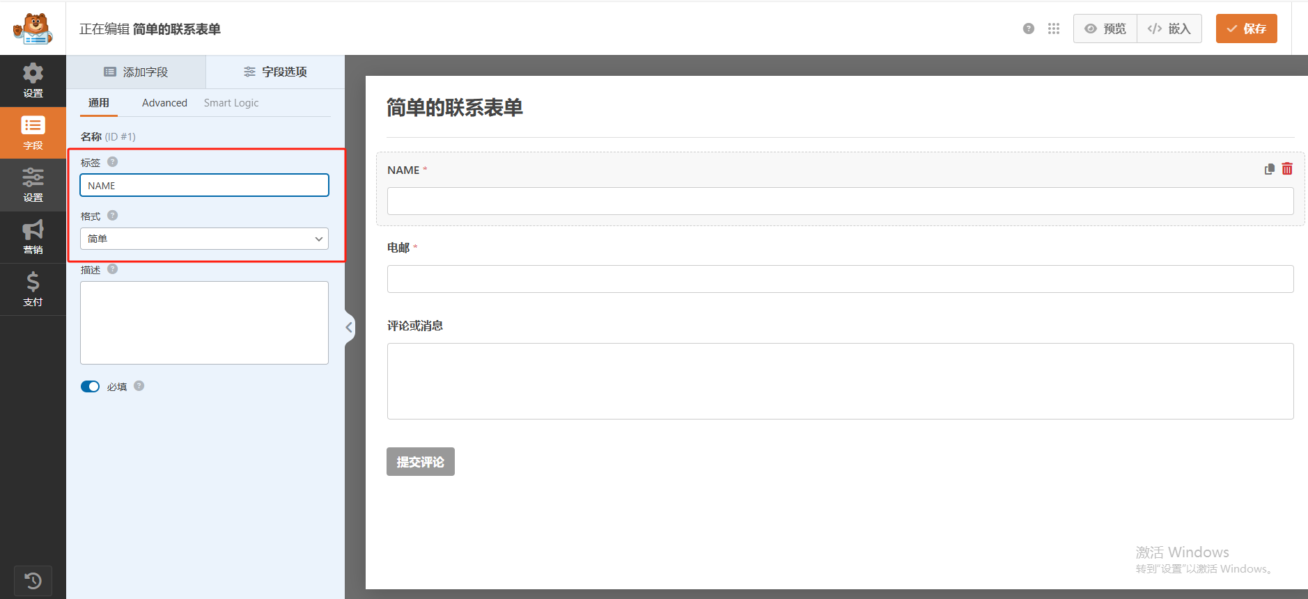 WordPress联系页面设置