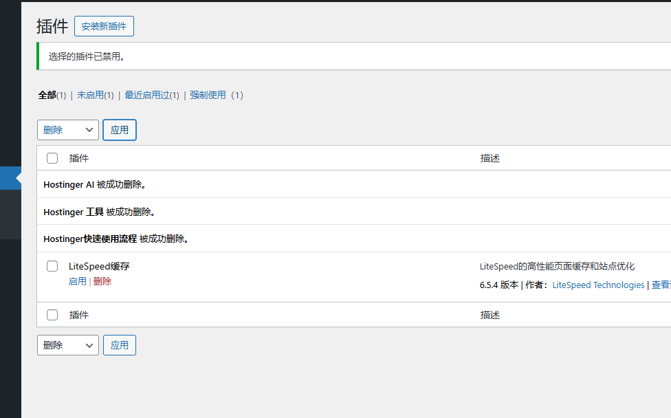Hostinger后台基础配置