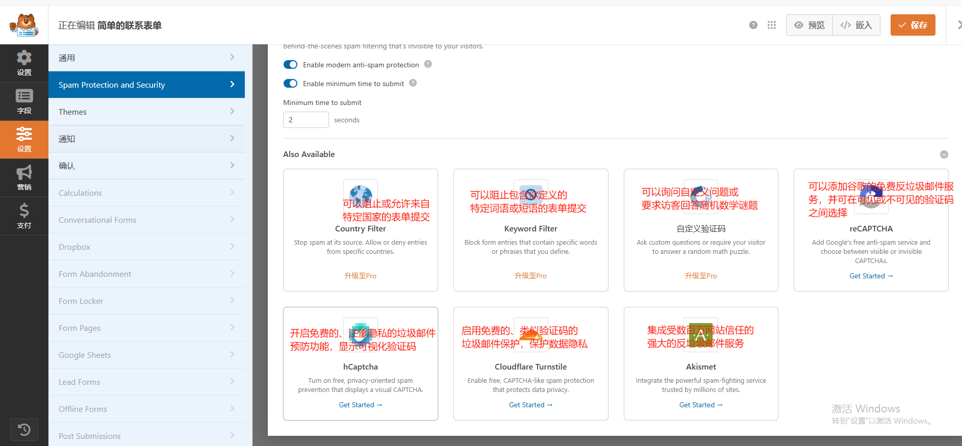 WordPress联系页面设置