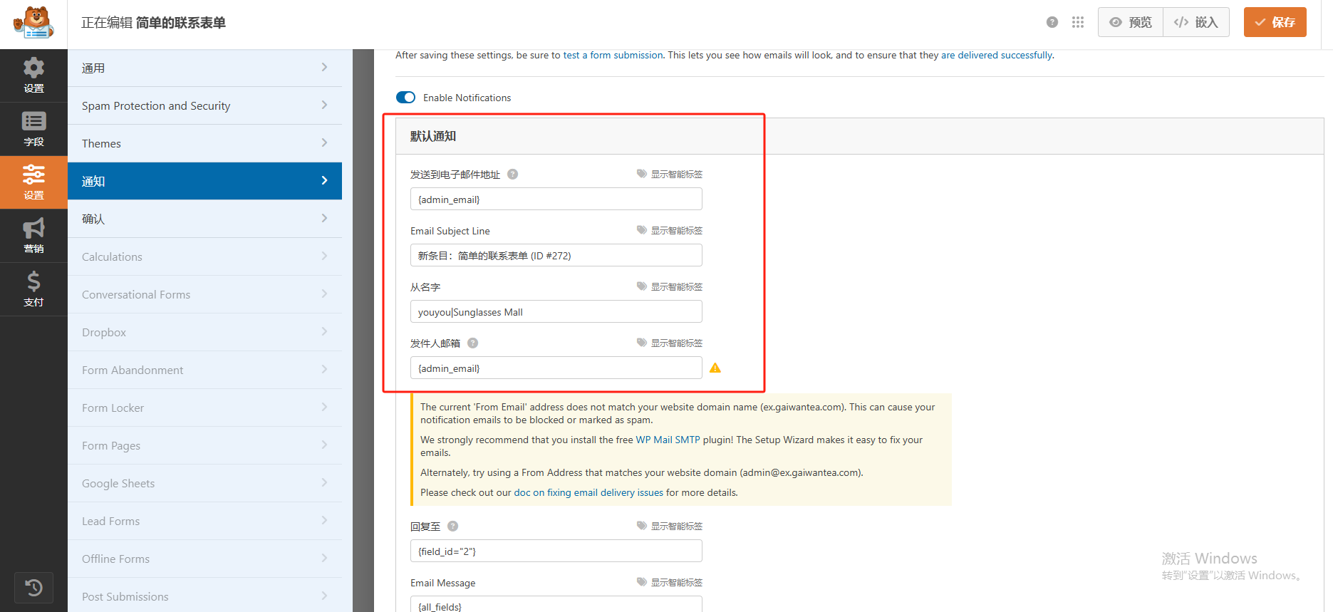WordPress联系页面设置